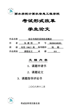 可下载或浏览该文件-丽水学院现代通信技术精品课程首页