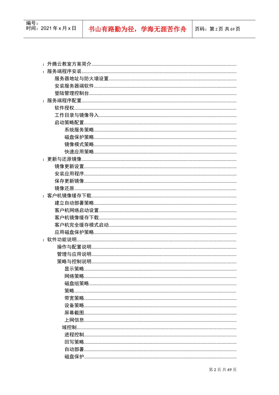 升腾云教室桌面管理使用手册(DOC62页)_第2页