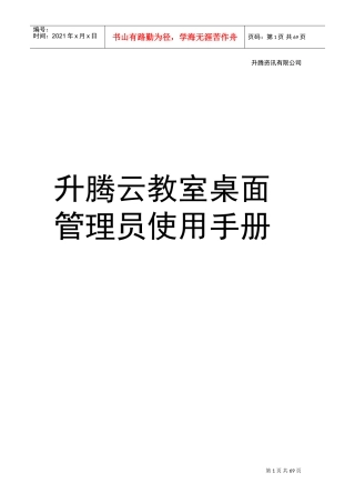 升腾云教室桌面管理使用手册(DOC62页)