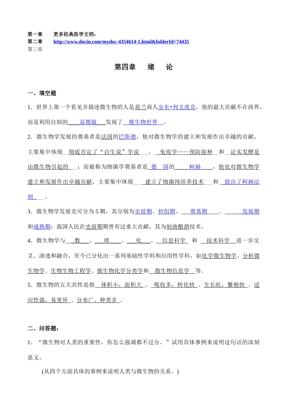 微生物学题(周带答案)2968451592_第1页