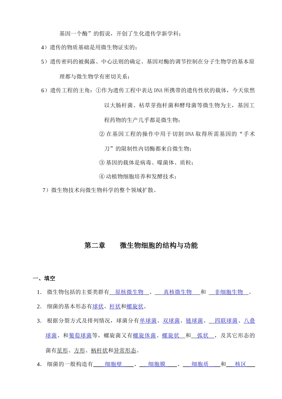 微生物学题(周带答案)2968451592_第3页