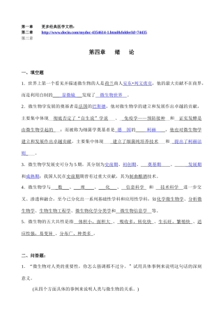 微生物学题(周带答案)2968451592