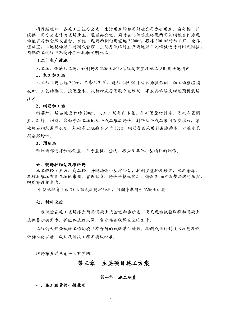 北中路雨水泵站施工组织设计(新)_第2页