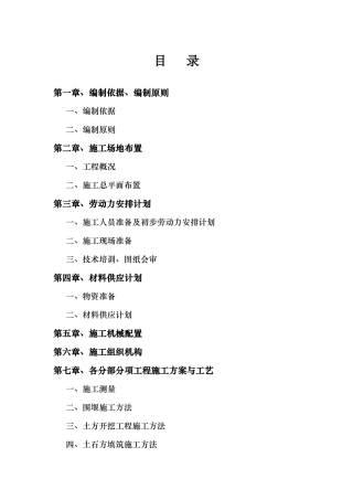 北川羌族某河堤建设项目施工组织设计