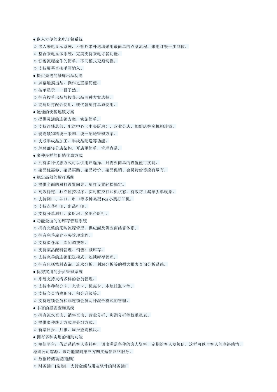 友商(常州)思讯快餐王餐饮管理系统 5_第2页