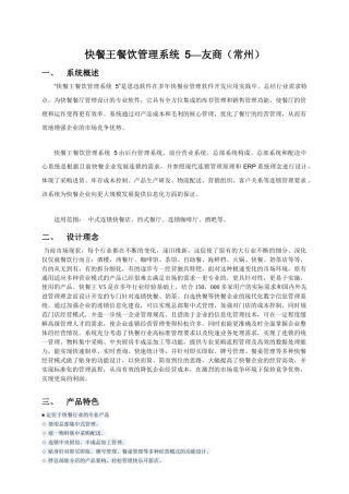 友商(常州)思讯快餐王餐饮管理系统 5