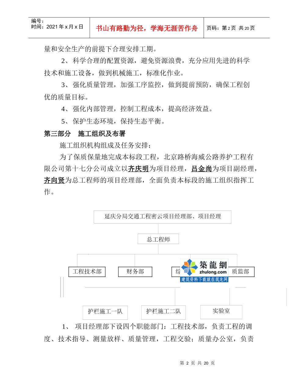 北京市某公路波形梁钢板护栏工程投标施工组织设计_第2页