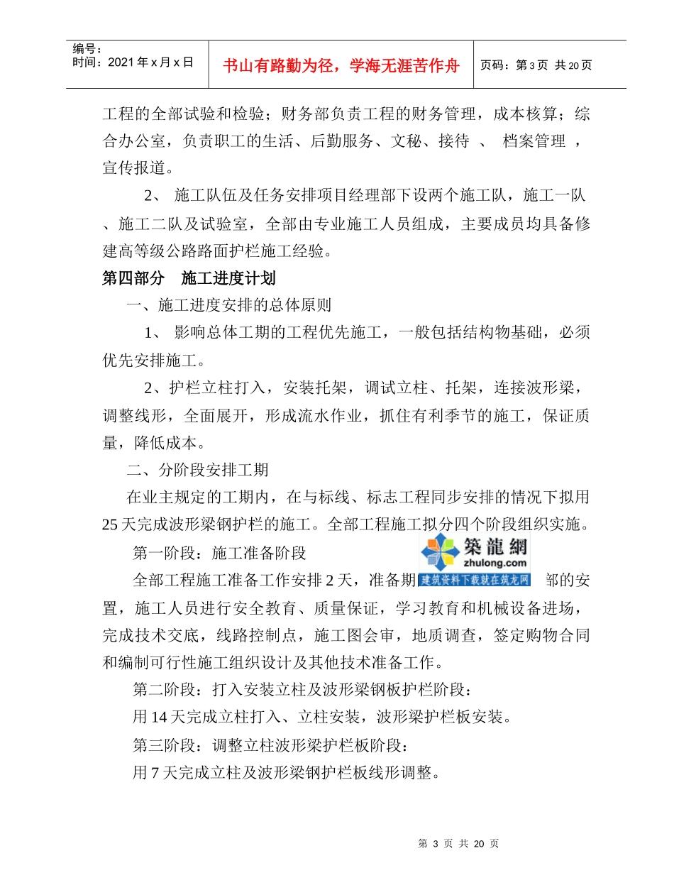 北京市某公路波形梁钢板护栏工程投标施工组织设计_第3页