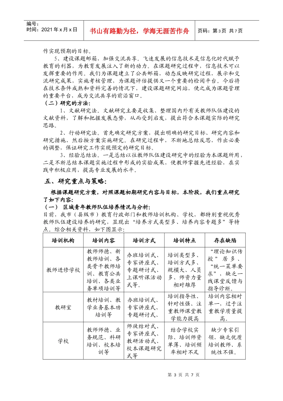区域小学语文学科精英教师团队建设及其雁阵效应发挥的实践研究_第3页
