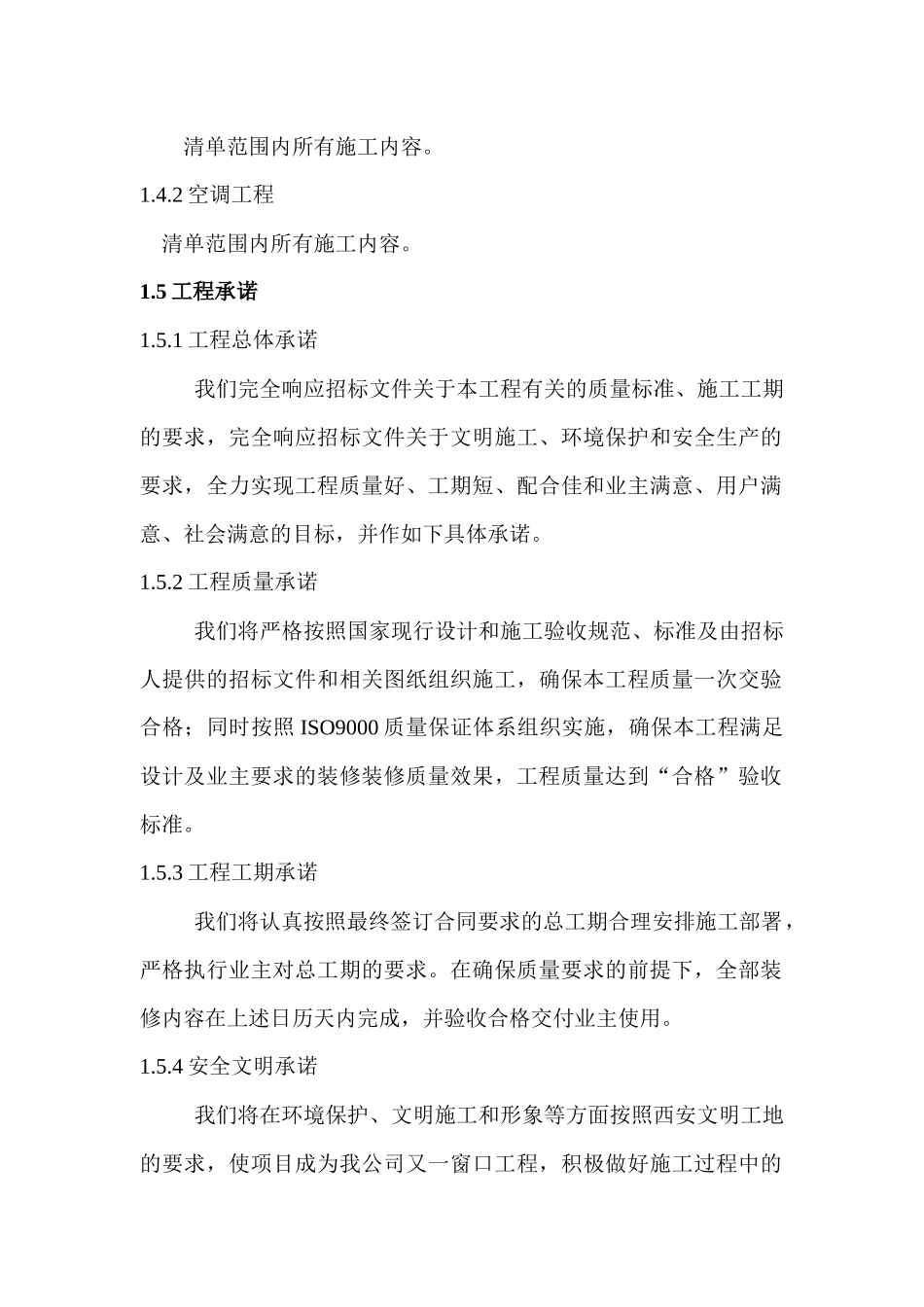 华山集团办公楼装饰工程施工组织设计_第3页