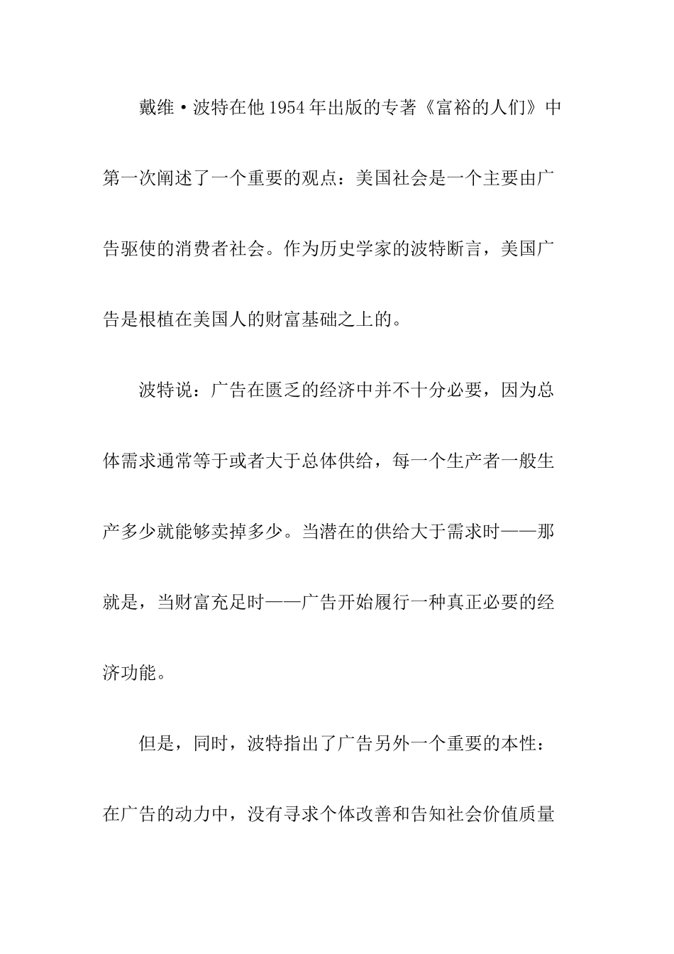 我国房地产广告营销秘史_第2页