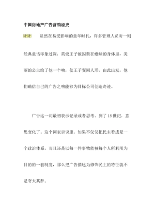 我国房地产广告营销秘史