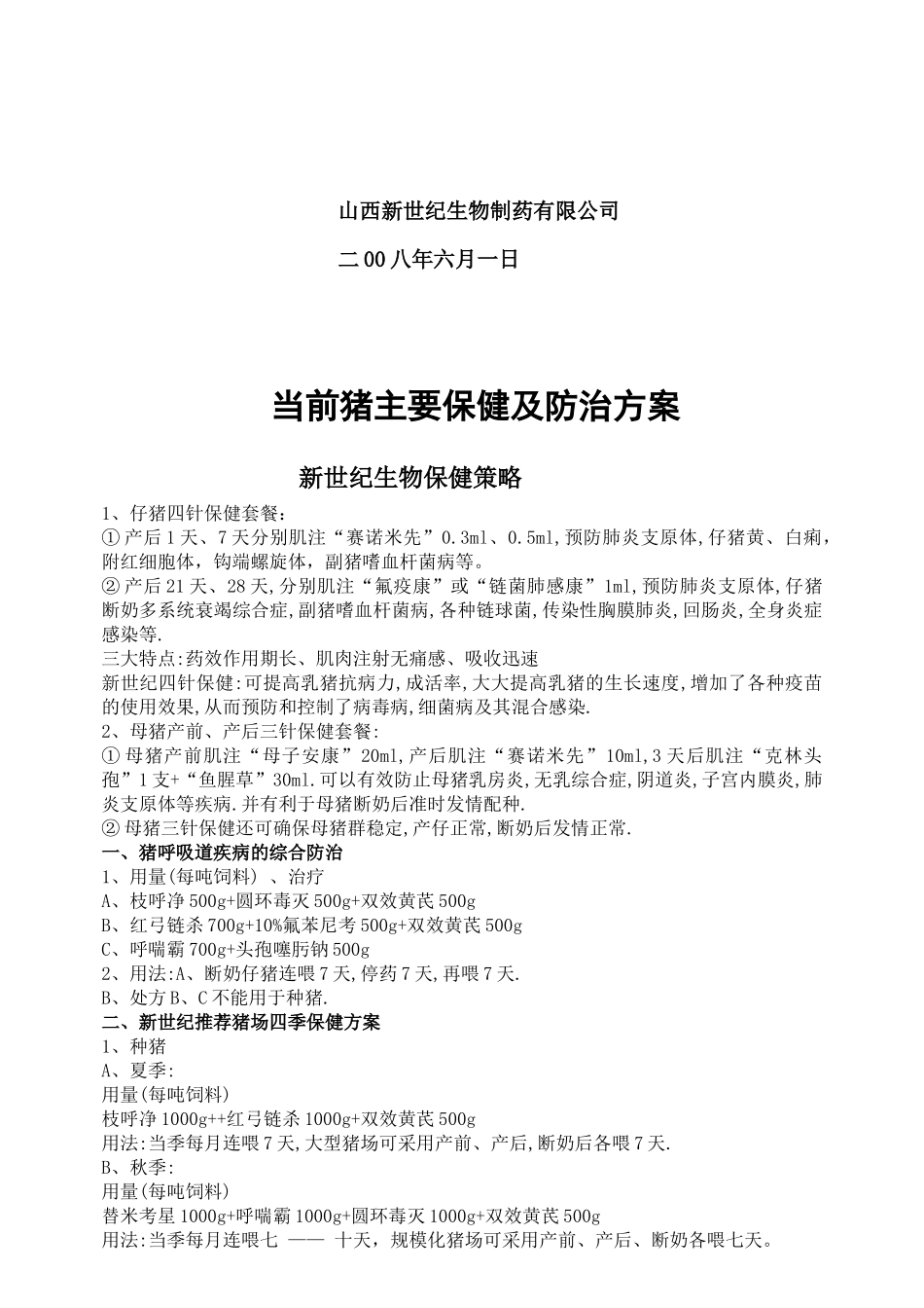 山西新世纪生物制药有限公司_第2页