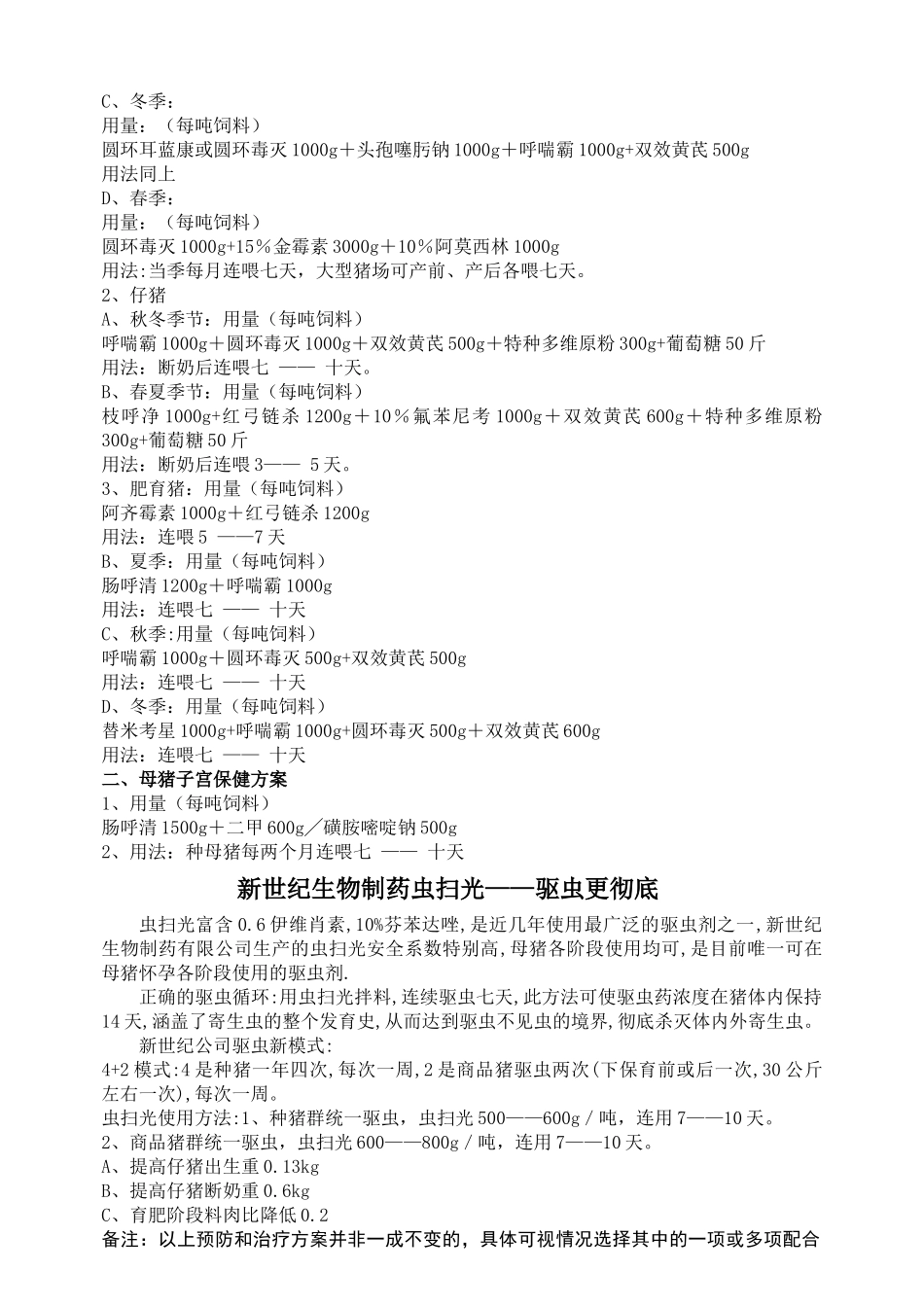 山西新世纪生物制药有限公司_第3页