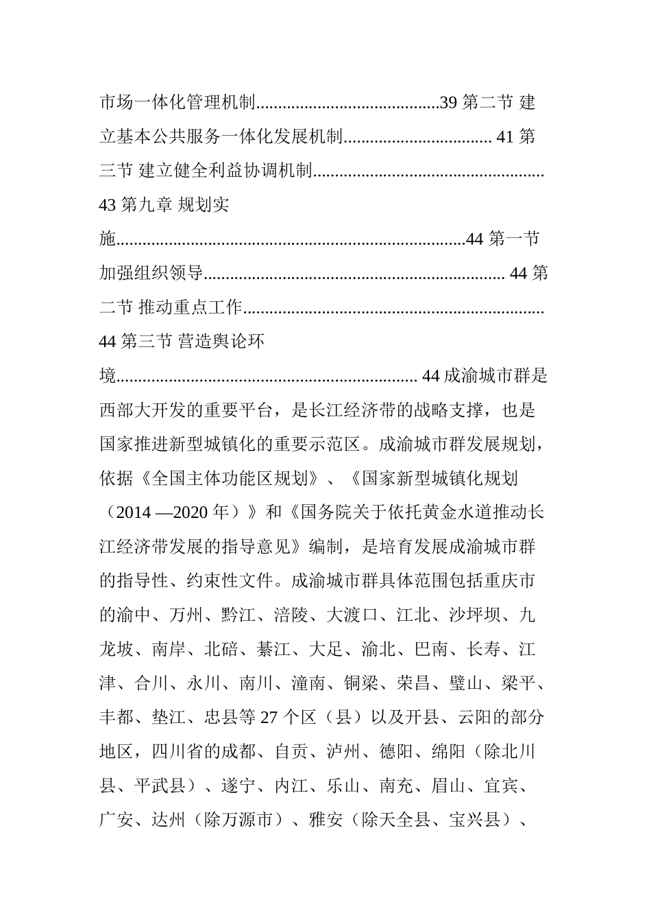 成渝城市群发展规划(50页)_第3页