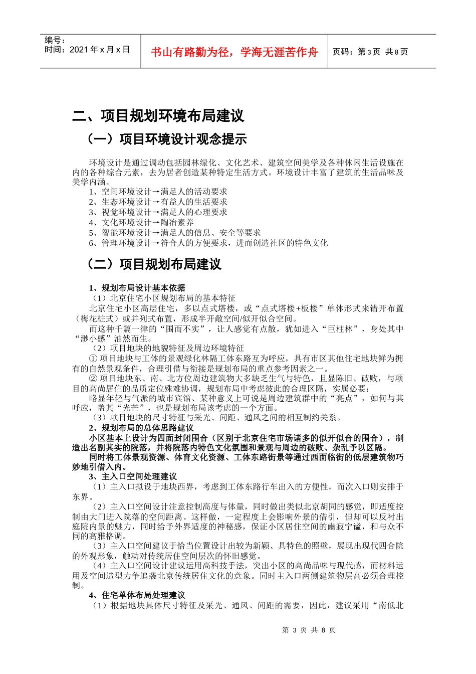 北京A地块项目建筑规划设计及产品定位策略建议_第3页