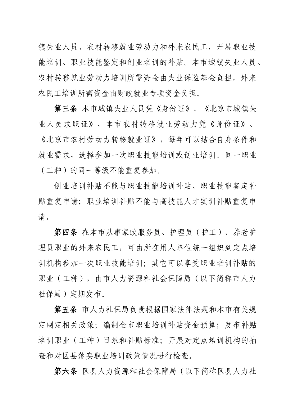 北京市职业培训补贴资金管理制度_第2页