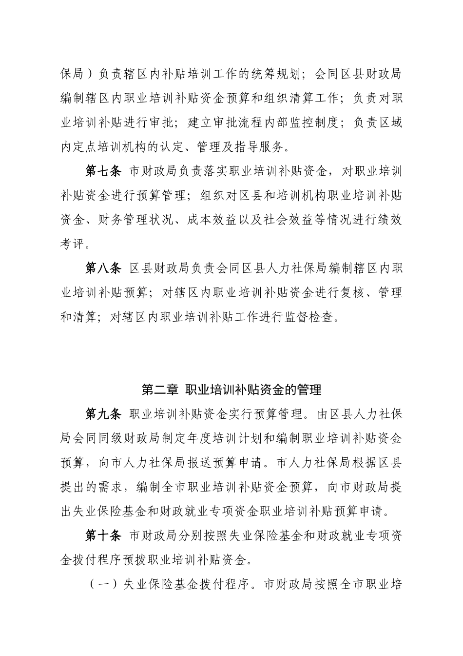 北京市职业培训补贴资金管理制度_第3页