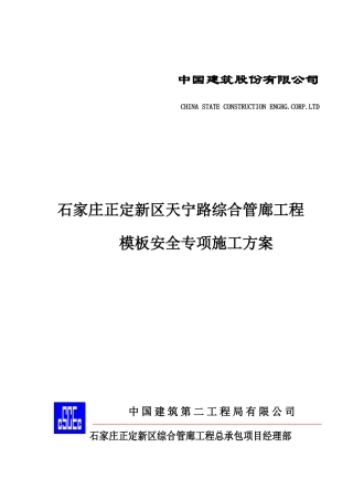 安全专项施工方案培训资料( 51页)
