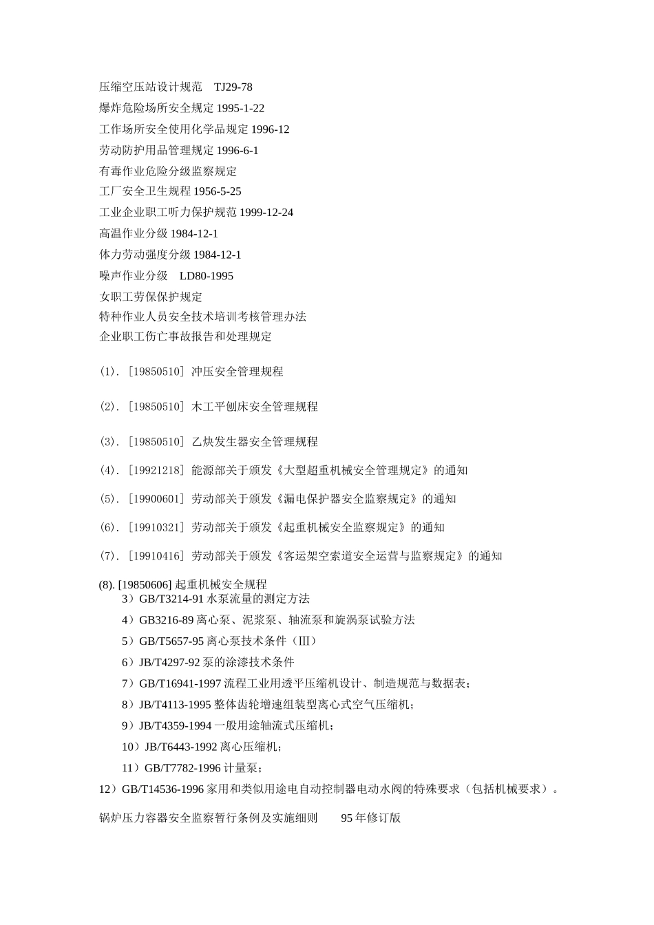 基础金属加工及机械设备制造业-审核作业指导_第2页