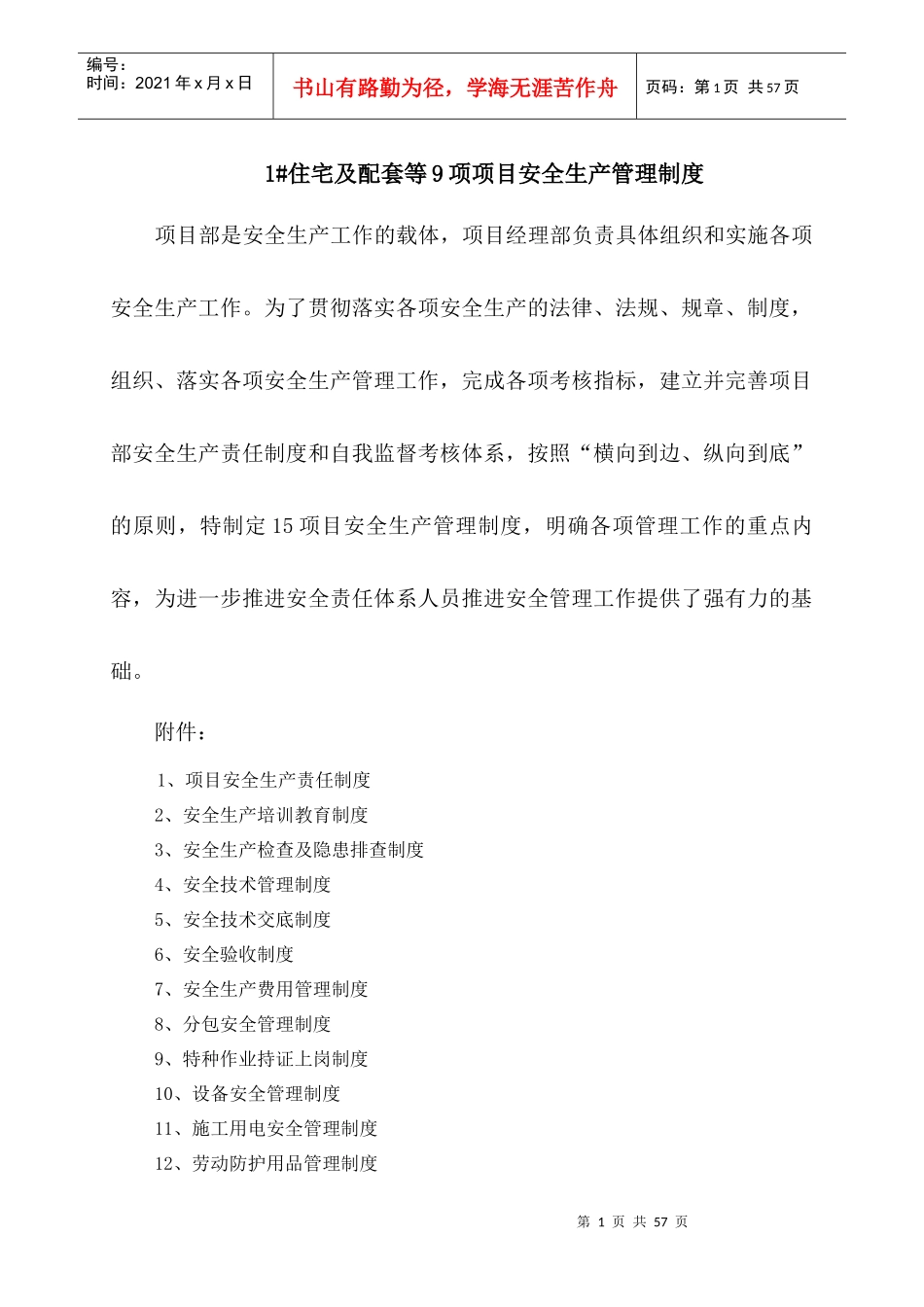 华嘉项目安全管理制度_第1页