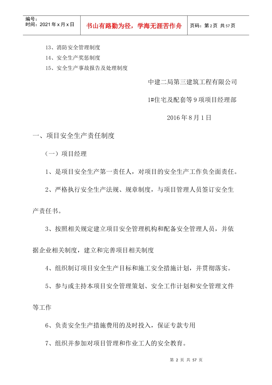 华嘉项目安全管理制度_第2页