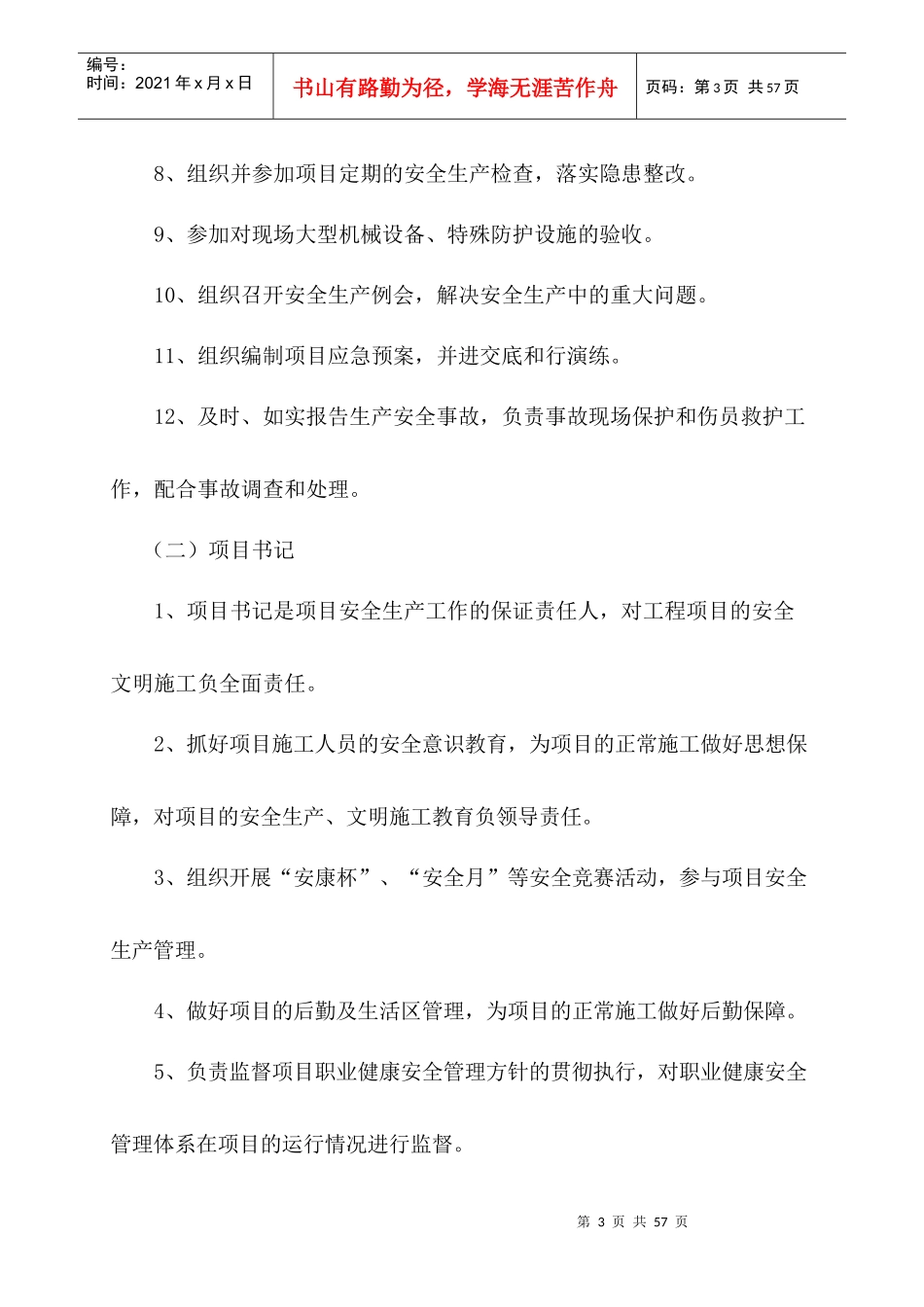 华嘉项目安全管理制度_第3页