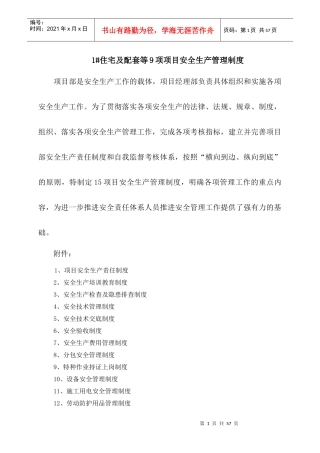 华嘉项目安全管理制度