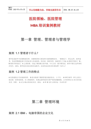 医院领袖与医院管理