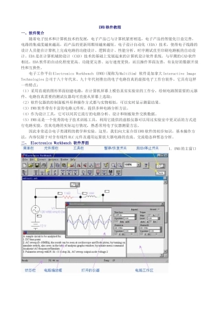 市场电力EWB软件教程