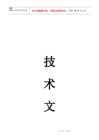 医疗生活垃圾管理制度汇编