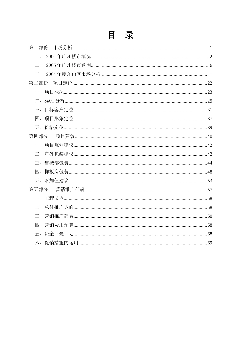 华曦大厦策划初案_第1页