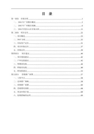 华曦大厦策划初案