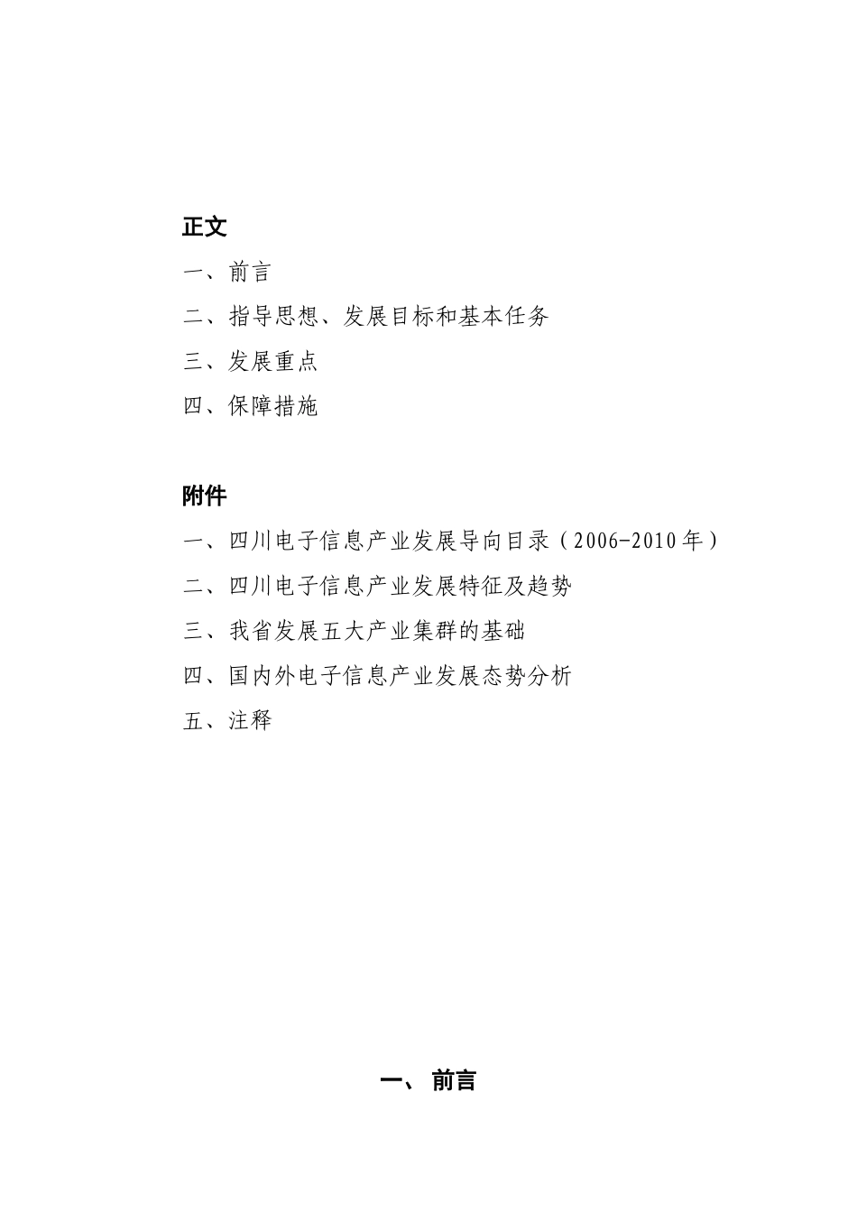 四川电子信息产业十一五规划_第2页