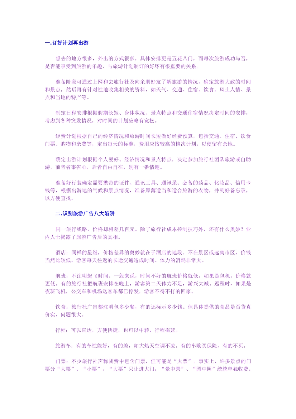 实用旅游大宝典_第1页