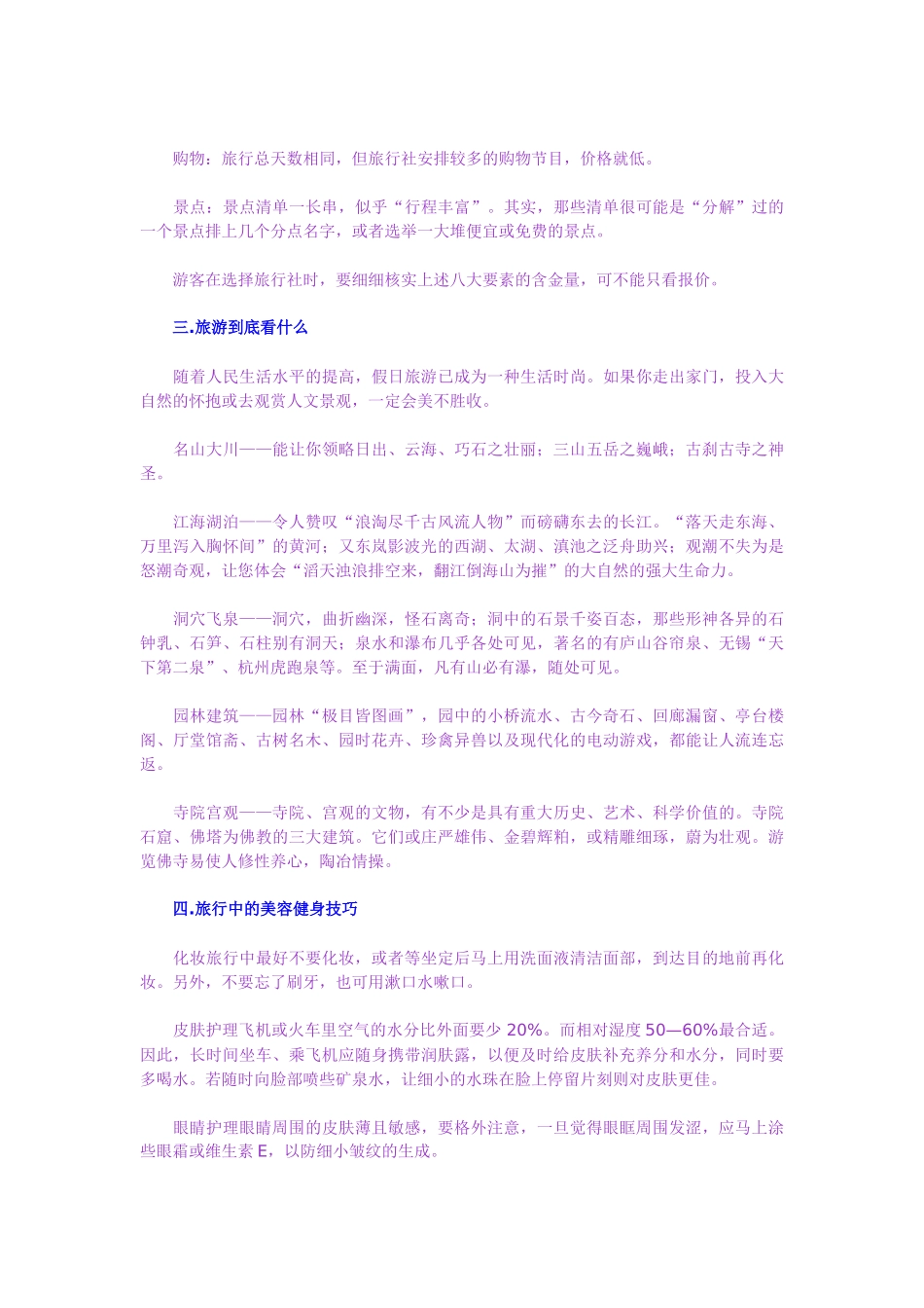 实用旅游大宝典_第2页