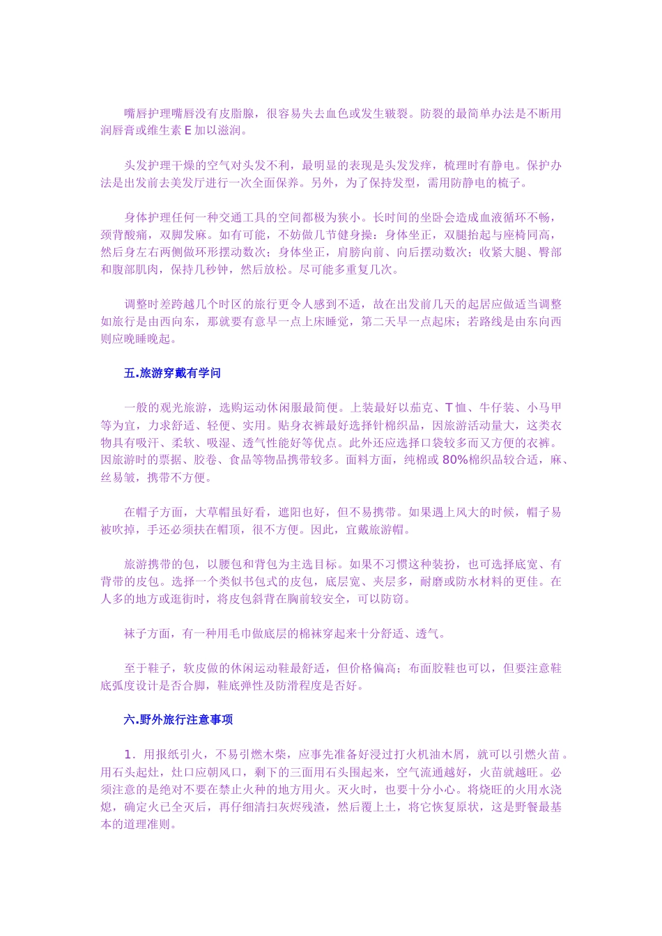 实用旅游大宝典_第3页