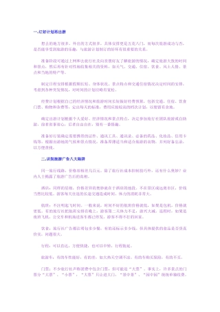 实用旅游大宝典