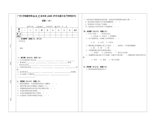 广州大学城建学院06至07学年第1学期《汽车电器与电子控制