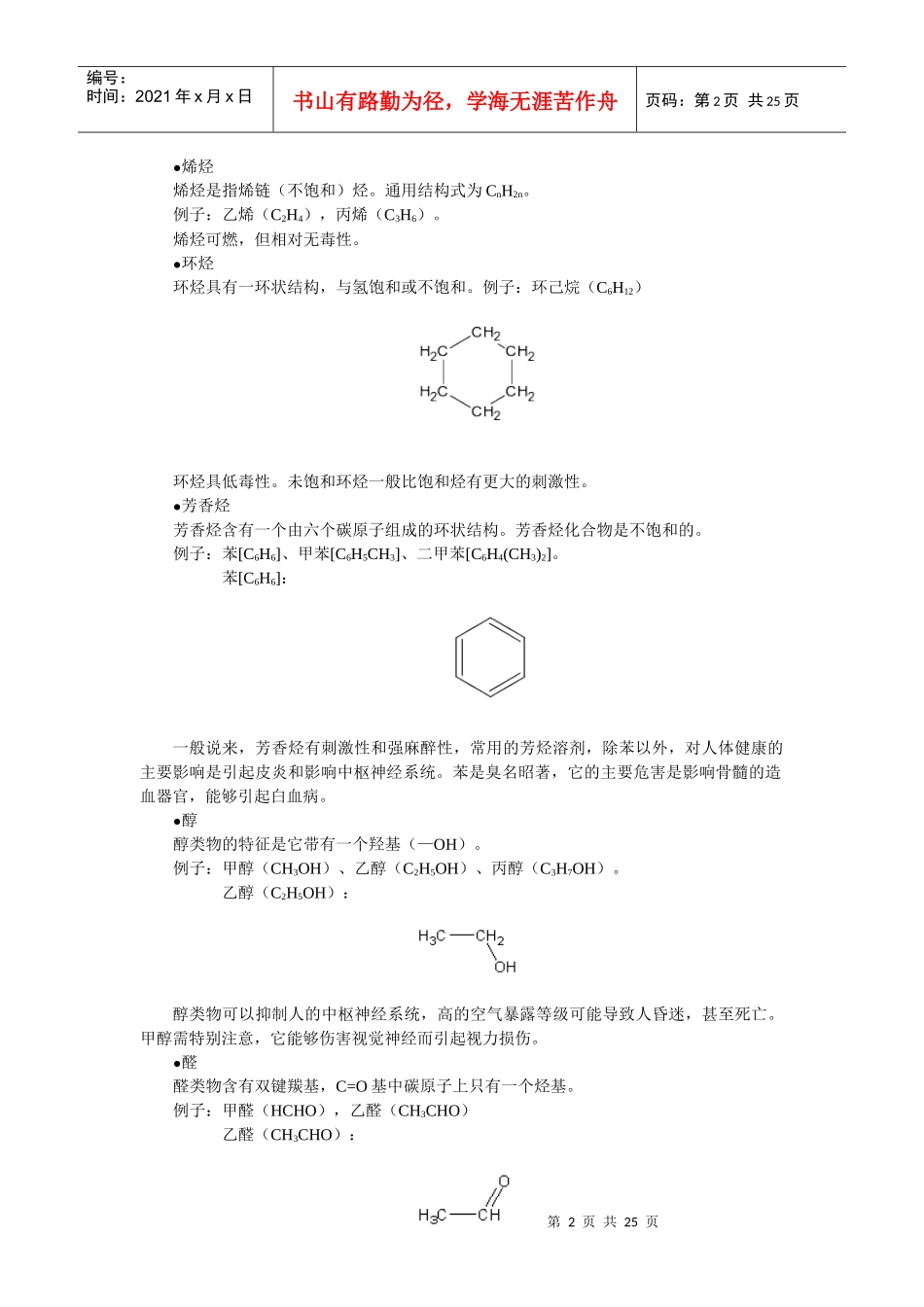 化学品管理通用指南_第2页