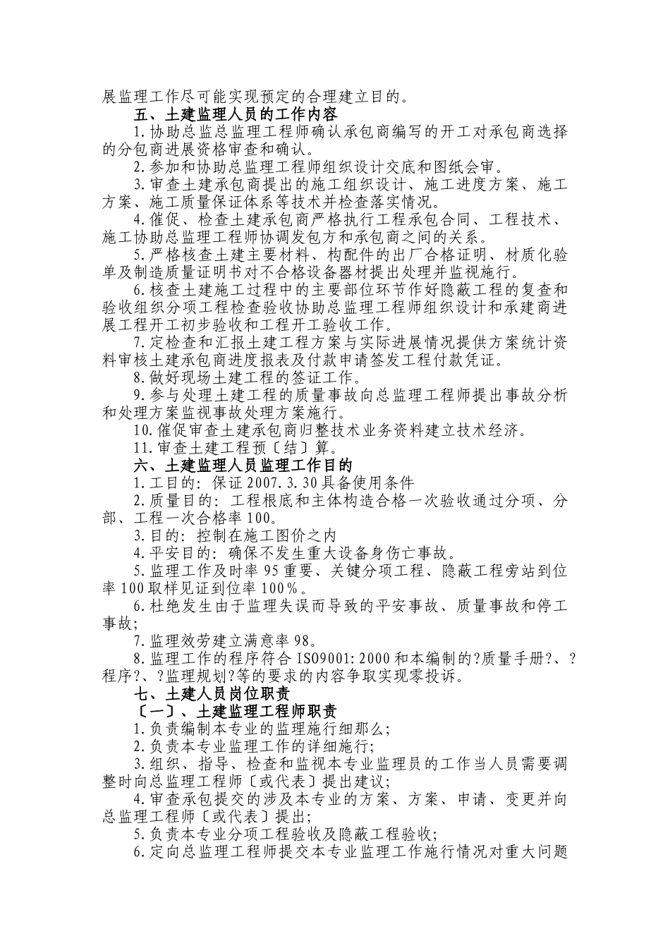土建工程监理实施细则1_第2页