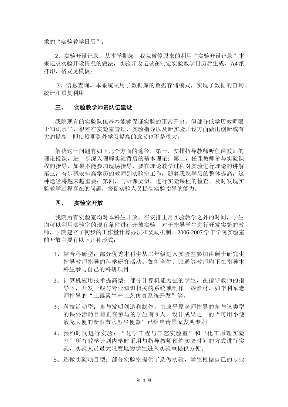 化工学院实验室工作总结_第3页