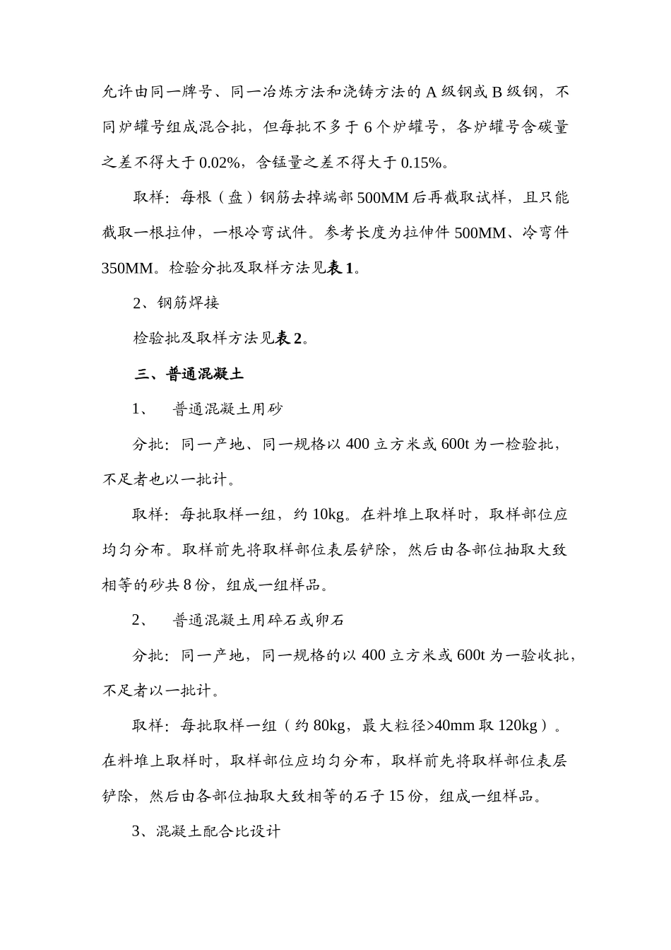 常用建筑材料取样_第2页