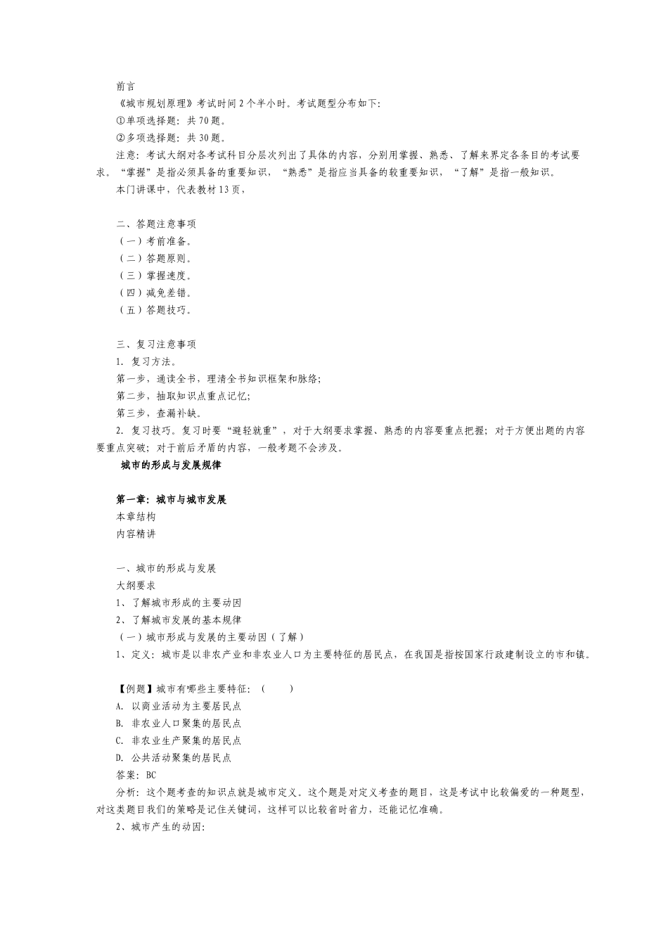 城市规划师考试规划原理复习资料_第1页