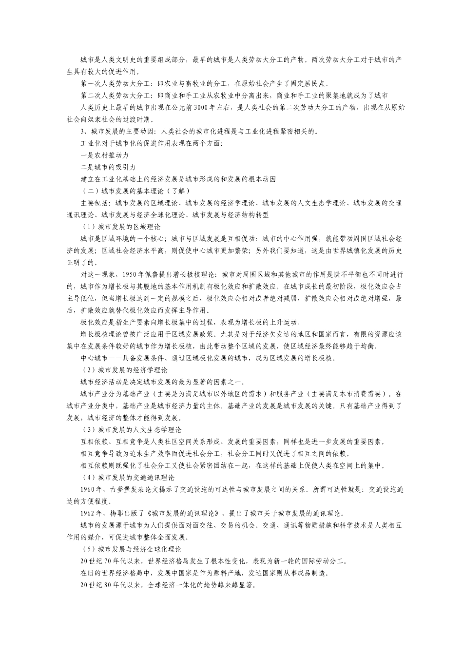 城市规划师考试规划原理复习资料_第2页