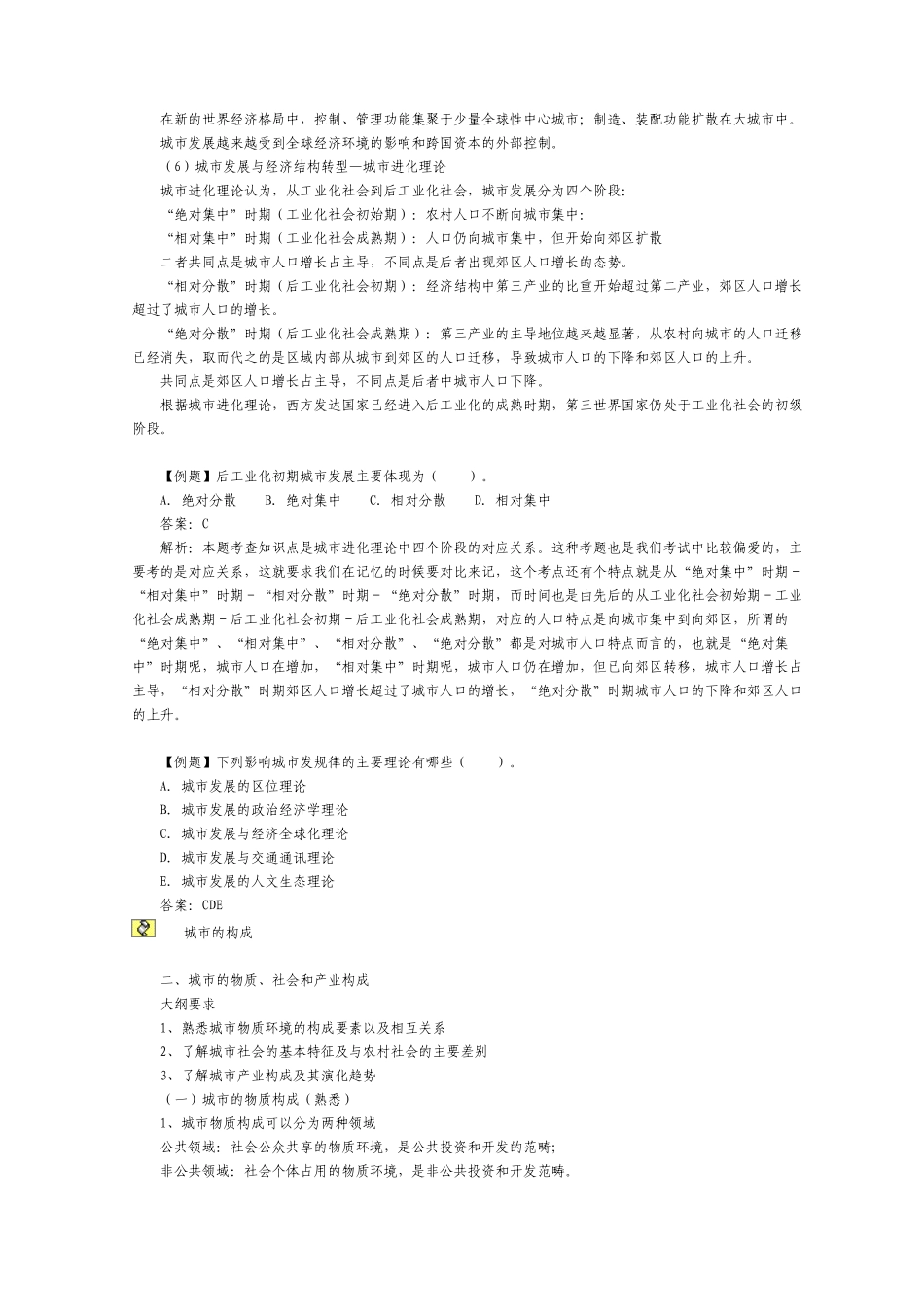 城市规划师考试规划原理复习资料_第3页