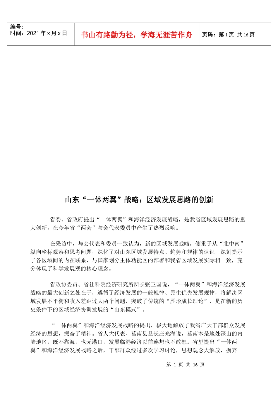 区域发展思路的创新之“一体两翼”战略_第1页