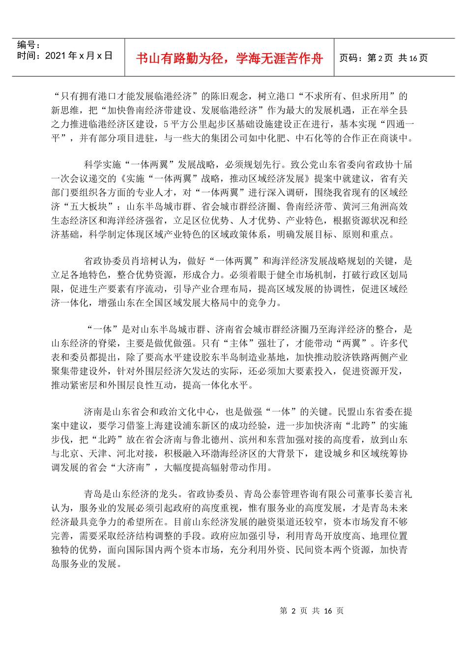 区域发展思路的创新之“一体两翼”战略_第2页