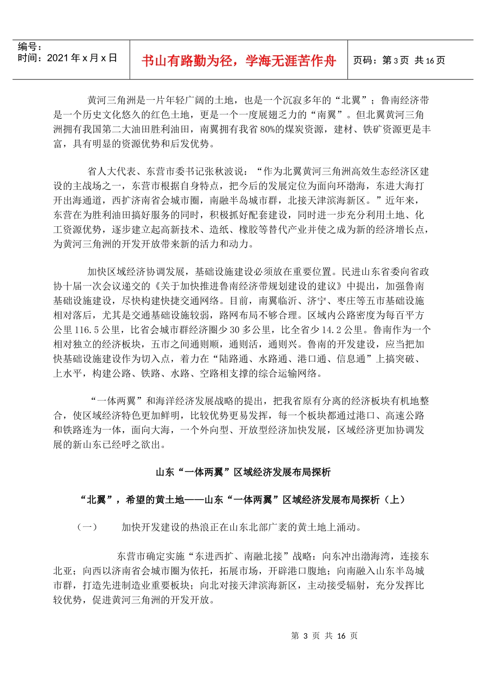 区域发展思路的创新之“一体两翼”战略_第3页