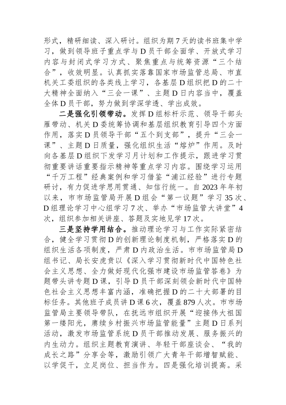 局长在市委主题教育第二期读书班上的研讨发言材料_第2页